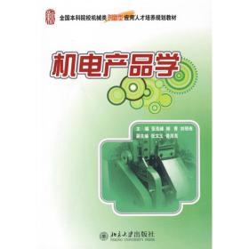 機電產(chǎn)品學 現(xiàn)代工業(yè)的基石與未來趨勢